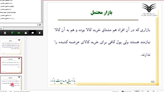 . جلسه چهاردهم.بخش اول. . فصل چهارم . رفتارها و نیازهای خریداران