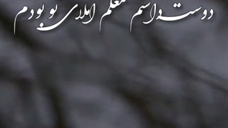 تورو دوست دارم با صدای نرگس عباسی