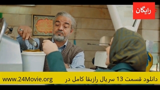 سریال راز بقا قسمت 13 سیزدهم (قسمت 14 سریال راز بقا)