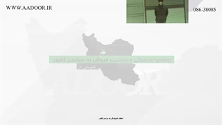 محصولات آدُر را فقط از نمایندگی های رسمی خریداری نمایید.