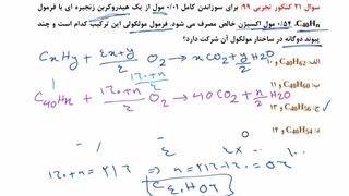 حل سوال استوکیومتری درس شیمی کنکور 99 تجربی - استاد برتر شیمی کنکور تهران
