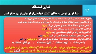 درس بیست و ششم : تجزیه و ترکیب مُنَاجَاةُ التَّائِبِینَ (7)