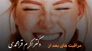 مراقبت های بعد از هودکتومی