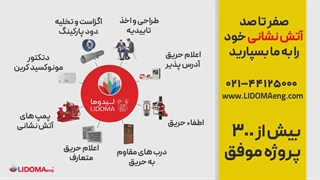 صفر تا صد کارهای اخذ تاییدیه سازمان آتش نشانی همراه شما هستیم!