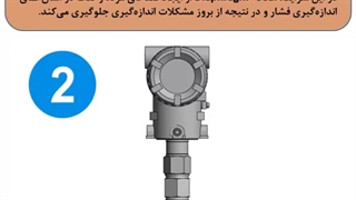 دیافراگم سیل (Diaphragm Seal)