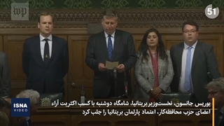 جانسون چطور از استیضاح جان سالم به در برد؟