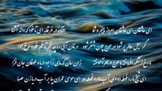 آرشیو دکلمه اشعار مولانا/شماره/11