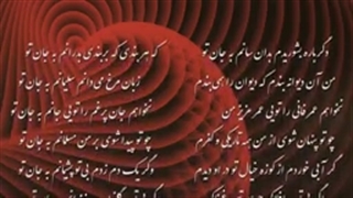 آرشیو دکلمه اشعار مولانا/شماره/18