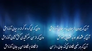 آرشیو دکلمه اشعار مولانا/شماره/28