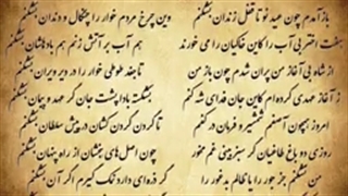 آرشیو دکلمه اشعار مولانا/شماره/30