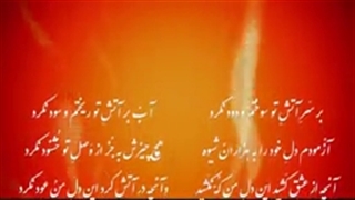 آرشیو دکلمه اشعار مولانا/شماره/38