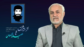 از بیژن تا عبدالله