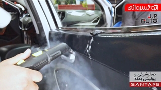 صفرشویی و پولیش بدنه سانتافه