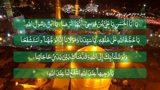 توسل به حضرت امام علی ابن موسی الرضا علیه السلام