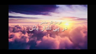 دکلمه شعری زیبا از عطار نیشابوری