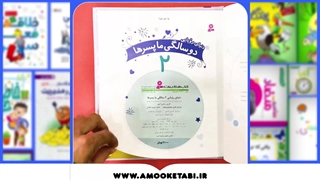 کتاب رویای دوسالگی ما دخترها - رویای دوسالگی ما پسرها