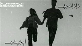 تقدیم به بهترین داداش دنیا داداش شایانم ^_^