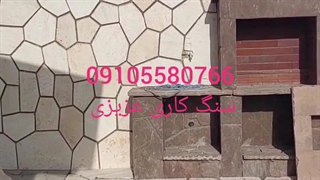 #فروش #سنگ لاشه# اجرای سنگ# مالون سنگ# لاشه عزیزی #