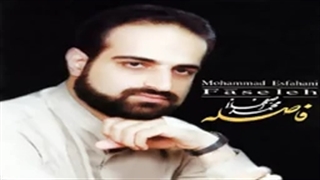 محمد اصفهانی/6