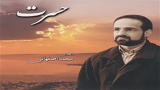 محمد اصفهانی/26