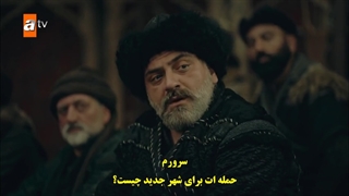 سریال kurulus osman قیام عثمان قسمت 97 با زیرنویس فارسی