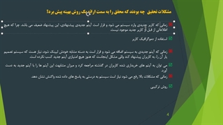 چالش های سیستم های تصمیم یار