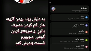 کم کردن مصرف ‌باتری  قسمت 1  و سریعتر  کردن گوشی قسمت ۱