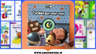 مجموعه کتاب های کودکانه قصه های قبل خواب - عمو کتابی