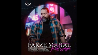 دانلود آهنگ رضا صادقی به نام فرض محال