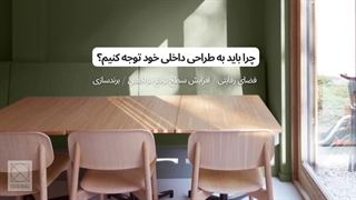 طراحی داخلی کلینیک دندانپزشکی