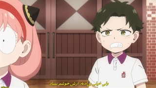 انیمه spy x family قسمت 10 با زیرنویس فارسی چسبیده