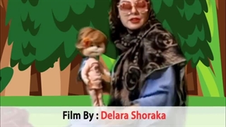 دلارا شرکا _ delara shoraka _ انیمیشن زیبای داستان های دلارا