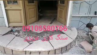 اجرای #ونصب# سنگ# لاشه اجرای #
