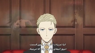 خانواده جاسوس قسمت 4 زیرنویس چسبیده