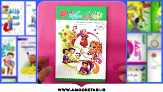 کتاب کودک قرآن کودک سرگرمی - عمو کتابی