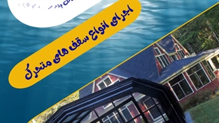 استوری موشن-سقف های متحرک 2