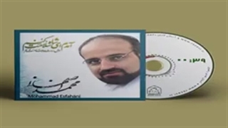 محمد اصفهانی