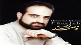 محمد اصفهانی