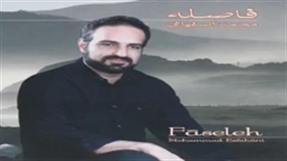 محمد اصفهانی