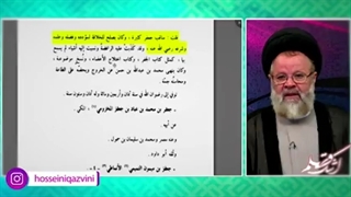 فقیه ترین فرد از دیدگاه ابو حنیفه ( آیت الله حسینی قزوینی ) شبکه ولیعصر عج