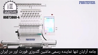 آموزش راه اندازی ماشین گلدوزی فورت اور پنل a15