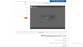 تصویر سه بعدی پلمپ تسمه ای پلاستیکی PS1-25