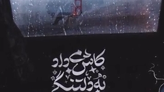 اسحاق انور - دفتر ماه