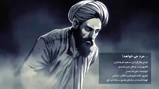نماهنگ بسیار زیبای مرد می خواهد از علیرضا عصار
