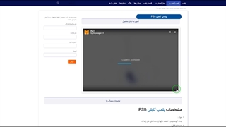 تصویر 3 بعدی از پلمپ کابلی PS8