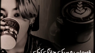 همش‌تقصیرخودمونه