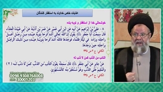 توبه کردن ( آیت الله حسینی قزوینی ) شبکه حضرت ولیعصر عج