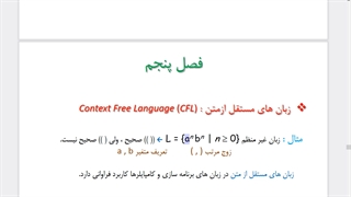 فصل 5- زبان مستقل از متن- ارایه محمد حیدری