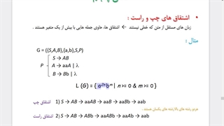 فصل 5-اشتقاق چپ و راست- ارایه محمد حیدری