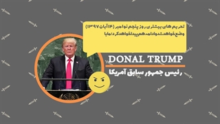 موشن گرافیک | تحریم ها پس از پیروزی انقلاب اسلامی